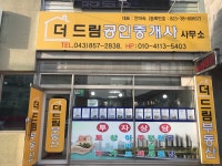 더드림 공인중개사 사무소