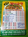 송파 맛나곱창