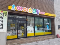 아사삭 진영점