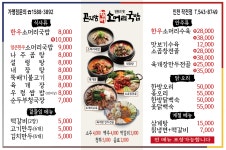 곤지암할매소머리국밥 인천작전점