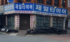 제일타이어