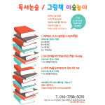 독서논술그림책미술놀이