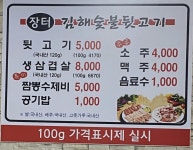 장터김해숯불뒷고기