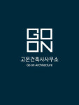 고온건축사사무소