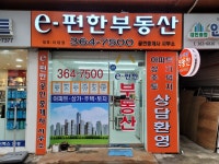 e편한공인중개사사무소