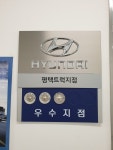 현대자동차 평택트럭지점