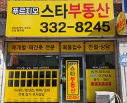 푸르지오스타공인중개사사무소