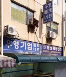 우영기업