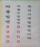 해물왕짬뽕전문점 미향
