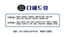 다해드림