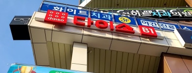 다이소 안양덕천점