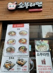 쇼부라멘 안산한대점