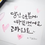 명서캘리그라피