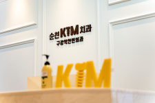 순천킴치과의원