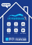 국보환경산업