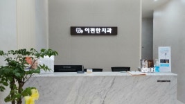 이편한치과의원