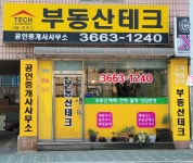 부동산테크공인중개사사무소