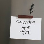 명서캘리그라피