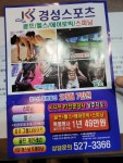경성스포츠