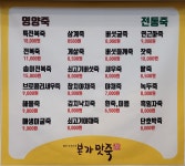 본가맛죽