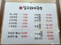 달구돼지국밥 대산점