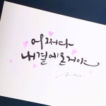 명서캘리그라피