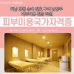 아이리스피부미용학원