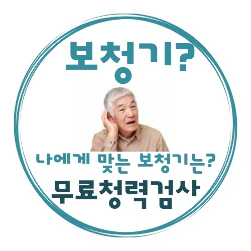 샤론보청기