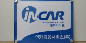 인카금융서비스 해피라이프