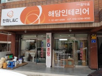 해담 인테리어
