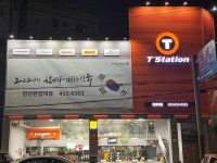 티스테이션 안산한양대점