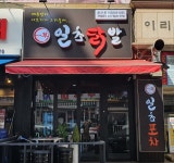 일초닭발 삼산점