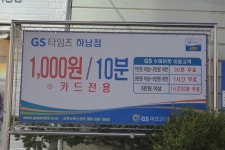 GS더프레시 하남점 주차장