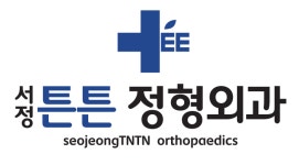 서정튼튼정형외과의원