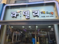라델리 작전점