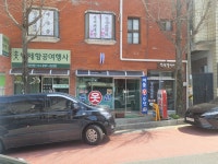 아름옷수선
