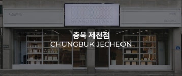 시즌글라스 제천점