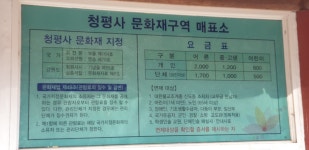 청평사매표소