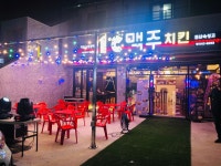 1도씨맥주 김제검산점