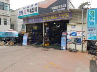경기카부분정비세차장