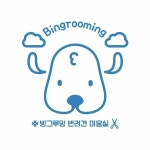빙그루밍
