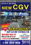 뉴CGV셀프세차장