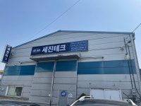 세진테크