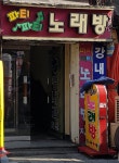 파티파티노래연습장