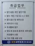 동행세무회계