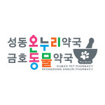 금호동물약국