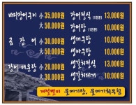 청기와바다장어