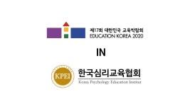 한국심리교육협회