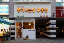 향기나는방 공인중개사 사무소