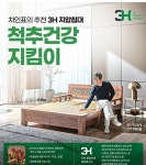 3H지압침대 계양센터